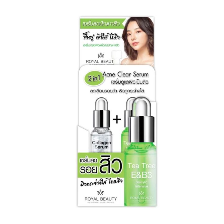 ยกกล่อง 6ซอง) Royal Beauty Acne Clear Serum รอยัล บิวตี้ แอคเน่ เคลียร์ เซรั่ม | Lazada.co.th